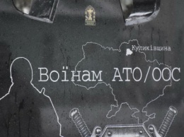 На Черниговщине открыли памятный знак бойцам АТО/ООС