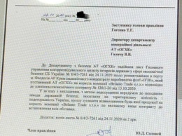 "Решалы" из Фонда госимущества пытаются доставить ильменит ОГХК в Крым