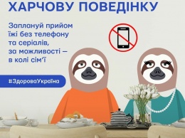 В МОЗ объяснили украинцам, как сформировать здоровые пищевые привычки без телефонов и сериалов