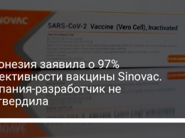 Индонезия заявила о 97% эффективности вакцины Sinovac. Компания-разработчик не подтвердила