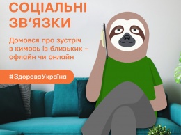 "Прямо сейчас напиши или позвони". В МОЗ объяснили украинцам, как не потерять рассудок на карантине