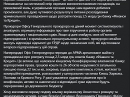 Офис генпрокурора передал в АРМА недвижимость и средства, арестованные по делу банка "Финансы и Кредит"