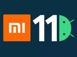 Еще 12 смартфонов Xiaomi обновятся до Android 11