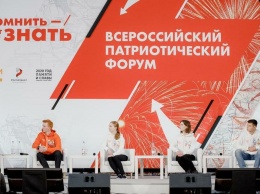 На Всероссийском патриотическом форуме выступили победители конкурса "Большая перемена"
