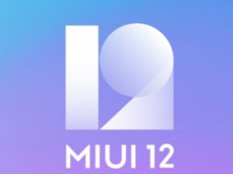 Xiaomi отказалась обновлять дешевые смартфоны до MIUI 12