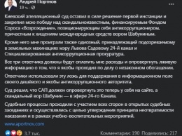 Юрист Портнов выиграл апелляцию по делу против Шабунина и "24 канала"