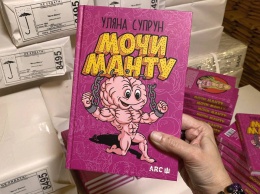Супрун написала книгу "Мочи манту", посвященную "совковым мифам" о здоровье и медицине