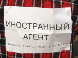 Не зарегистрировался - иди в тюрьму: В Госдуму РФ внесли законопроект об "иностранных агентах"