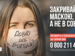 Жителям Донбасса и переселенцам: Где получить бесплатную психологическую помощь во время пандемии и почему это важноЭКСКЛЮЗИВ