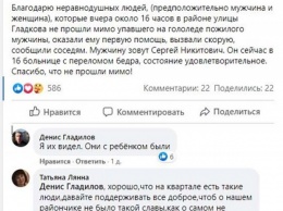 Не прошли мимо: пожилой днепрянин, покалечившийся на льду, в Соцсетях поблагодарил своих спасителей