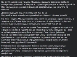 В Офисе генпрокурора рассказали о мошенниках, орудующих от имени зама Венедиктовой