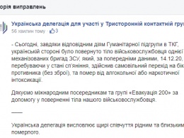 Украина получила тело погибшего на Донбассе военного. В ТКГ убрали "наркотики" из причин смерти