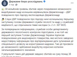 Бывшего первого замглавы Госгеонедр заподозрили в нанесении Украине почти 40 млн убытков