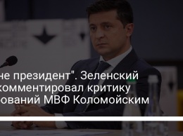 "Он не президент". Зеленский прокомментировал критику требований МВФ Коломойским