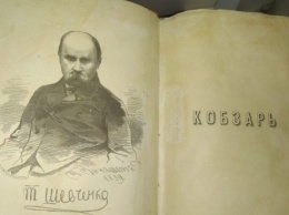 СБУ не дала вывезти из Украины «Кобзарь», изданный при жизни Шевченко