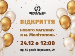 Где в Мелитополе завтра новый супермаркет Zеркальний открывается