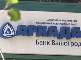 В деле банка "Аркада" сообщили о подозрении еще трем лицам - Офис генпрокурора