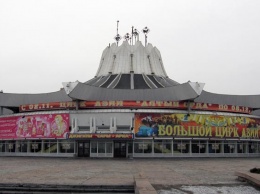 Сегодня юбилей у Днепровского цирка