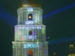 На "Софии Киевской" начали показывать интерактивное лазерное шоу: как отреагировали в сети