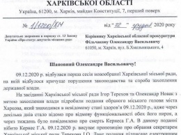 Первых лиц Харьковского горсовета обвинили в попытке захватить власть, прикрываясь именем Кернеса (Документ)