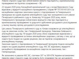 Решение о передаче дела Татарова СБУ не подлежит обжалованию - Верховный суд