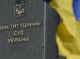В КСУ отреагировали на заявления Офиса генпрокурора