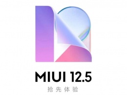 Xiaomi представила оболочку MIUI 12.5: когда ждать