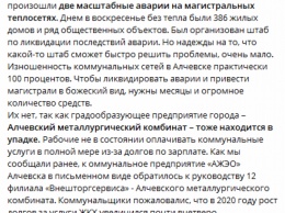 В оккупированном боевиками «ЛНР» Алчевске пытаются ликвидировать последствия масштабной аварии на теплотрассе