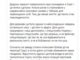 Зеленский рассказал, как из лагеря для гражданских лиц в Сирии вернулись девять украинцев
