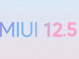 На 26 смартфонов Xiaomi уже можно установить MIUI 12.5