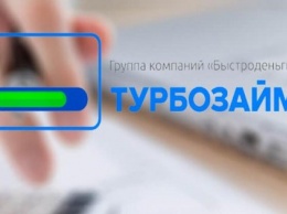 Сервис подбора онлайн займов в Украине TurboZaim.com.ua