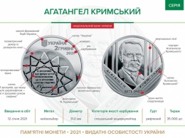 Нацбанк вводит в обращение памятную монету "Агафангел Крымский"