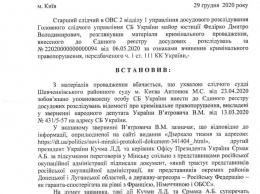 СБУ закрыла дело о "госизмене" Кучмы и Ермака - документ