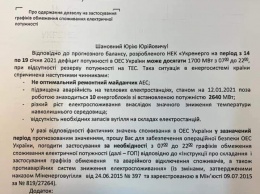 Компания "Укрэнерго" отрицает подготовку веерных отключений электроэнергии в Украине