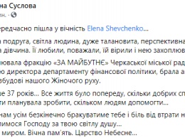 Умерла 37-летняя глава фракции "За майбутнє" в горсовете Черкасс