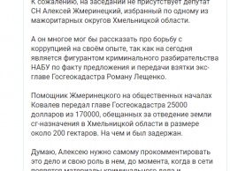 Нардеп Дубинский заявил о причастности "слуги народа" Жмеренецкого к подкупу главы Госгеокадастра