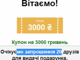 В Украине появился новый вид мошенничества - "раздают" деньги от имени супермаркета