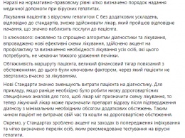 В Министерстве здравоохранения утвердили стандарты лечения гепатитов В и С