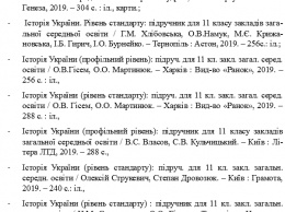 Из-за клеветы на "Беркут". Суд приказал МОН пересмотреть историю Майдана в учебниках за 5-11 класс. Список