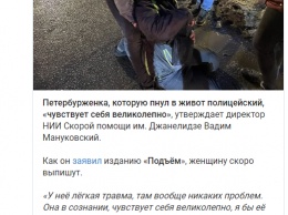В Петербурге на акции за Навального силовик ударил женщину ногой в живот. Полиция извинилась перед ней