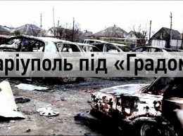 Бородин: Для сомневающихся - кто же обстрелял Мариуполь «Градами» в 2015 году