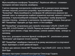 "КалашНаш". Киевский завод "Маяк" переделал автомат "Калашникова" под патроны западных калибров