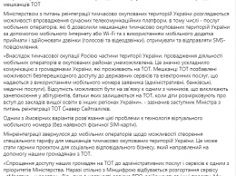 Кабмин захотел ввести виртуальные мобильные номера для жителей неподконтрольного Донбасса