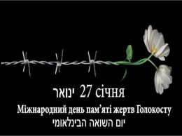 Как мелитопольские евреи День памяти жертв Холокоста чтят