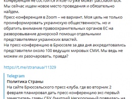 Экс-замглавы СБУ Нескоромный объявил о переносе пресс-конференции в Брюсселе "по убедительной просьбе" Киева