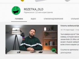 Rozetka закрывает свой YouTube-канал с более 1 млн подписчиков из-за языкового закона