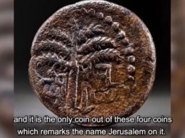 В Иерусалиме обнаружили древнюю монету с интригующей надписью