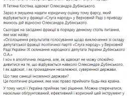 "Ни один диктатор до такого не дошел". Появилась позиция адвоката Дубинского по его исключению из "Слуг"