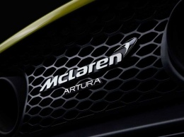 Обнародована дата премьеры нового суперкара McLaren Artura