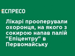 Врачи прооперировали охранника, на которого с топором напал поджигатель "Эпицентра" в Первомайске